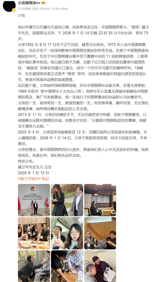 云开体育官网-聂卫平女儿发布讣告