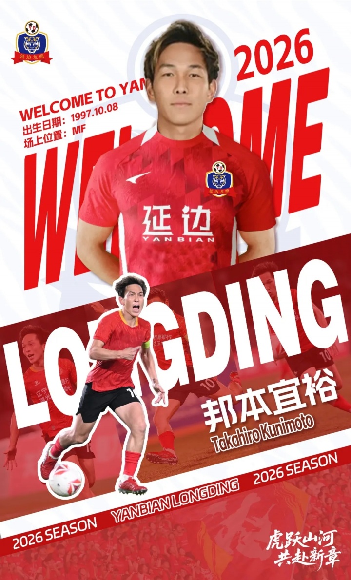 云开体育-邦本宜裕时间线:1月9日官宣加盟延边+铁人道别→1月22日重续签约