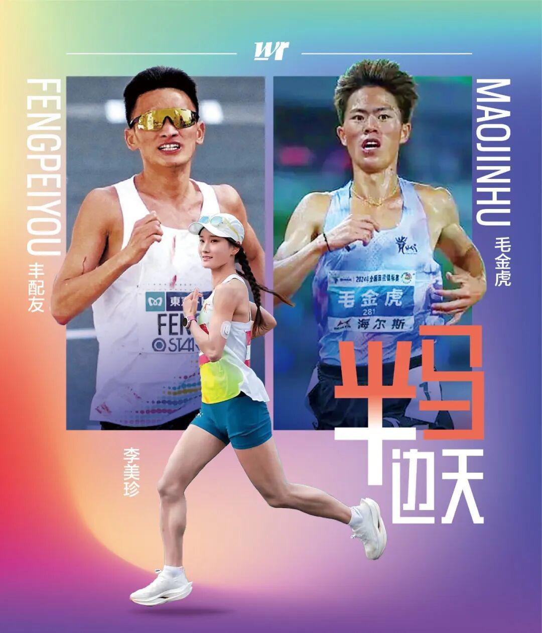 云开体育官网-半马超级周末|黄袍加身李美珍,再度联手的丰配“虎”